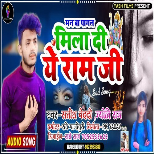 Mila Di Ye Ram Ji (Bhojpuri Song)