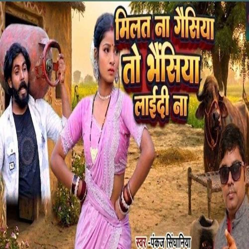 Milat Na Gasiya Toh Bheeshiya Laide Na