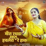 Mira Rathda Thara Havlera Re Hak