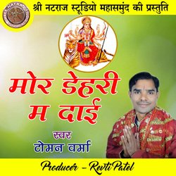 Mor Dehari Ma Dai (Chhattisgarhi Jas Geet)-FAMsRRBFcWc