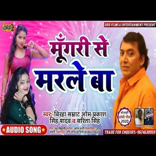 Mungari Se Marle Ba (Bhojpuri)