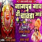 Nagpur Gav Ri Chawda Aai