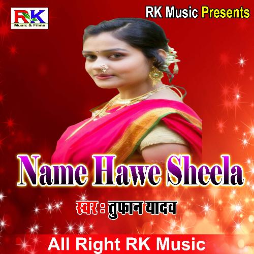 Name hawe sheela (Bhojpuri Song)