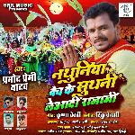 Nathuniya Bech Ke Suthani Le Aadi Rajaji