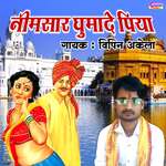 Nimsar Ghumade Piya