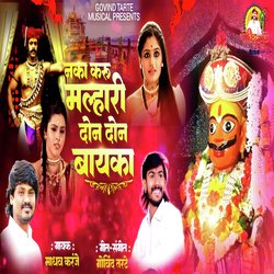 Nka Karu Malhari Don Don Bayka