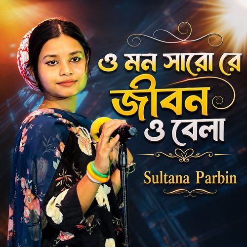 O Mon Sharo Re Jibon O Bela