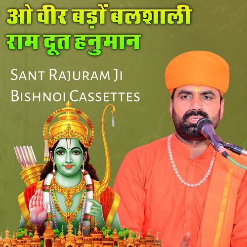 O Veer Bado Balshaali Ram Dut Hanuman