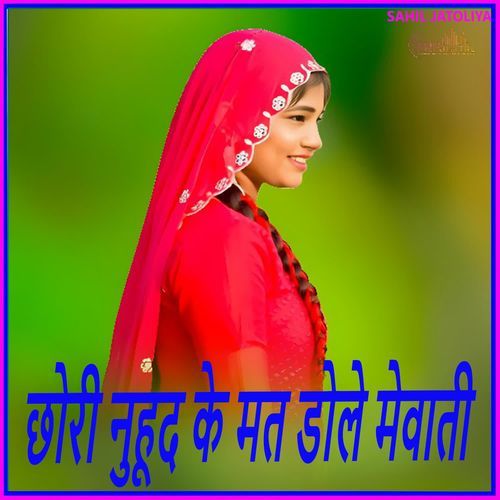 छोरी नुहूद के मत डोले मेवाती