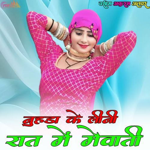 नुहड़ा के लीनी रात में मेवाती