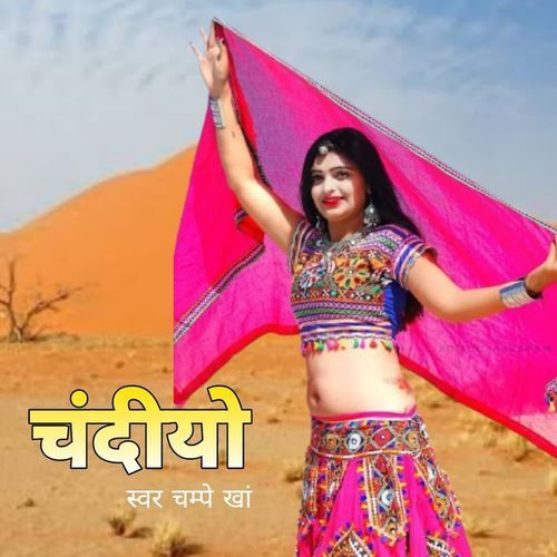 चंदियो