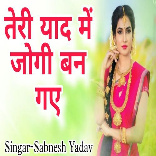 ते��री याद में जोगी बन गए