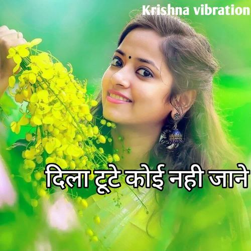 दिला टूटे कोई नही जाने