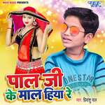 Paal Ji Ke Maal Hiya Re
