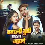 Pagli Tuhi Badal Gaile