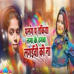 Palang Pa Takiya Laga Ke Rangwa Lagabo Ki Na