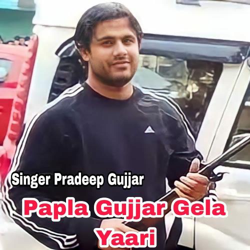 Papla Gujjar Gela Yaari