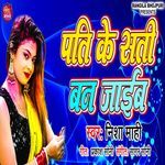 Pati Ke Sati Ban Jaib