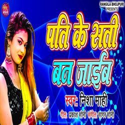 Pati Ke Sati Ban Jaib