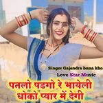 Patlo padgo re bhayali dhoko payar me degi