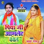 Piya g aamlete bechele (Dhobi geet bhojpuri)