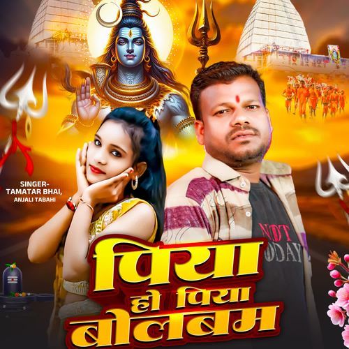 Piya Ho Piya Bolbam