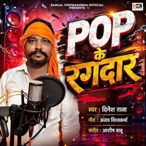 Pop Ke Ragdar