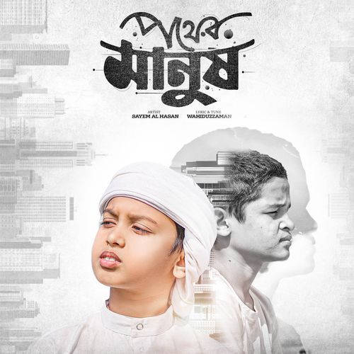 Pother Manush