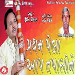 Pratham Pehla Aap Tapaso