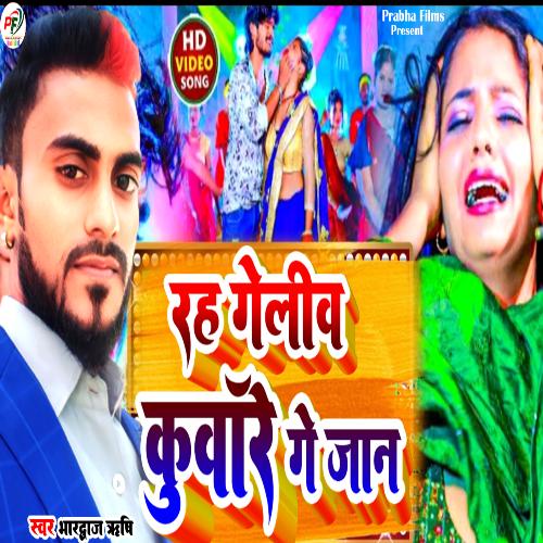Rah Galiyo Kumare Ge Jaan (Bhojpuri)