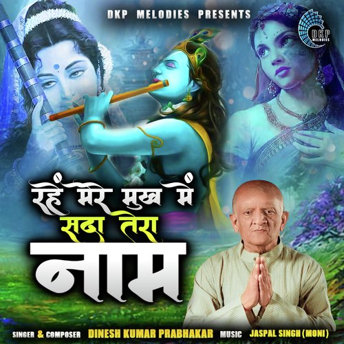 Rahe Mere Mukh Me  Sada Tera Naam (Krishna Bhajan)
