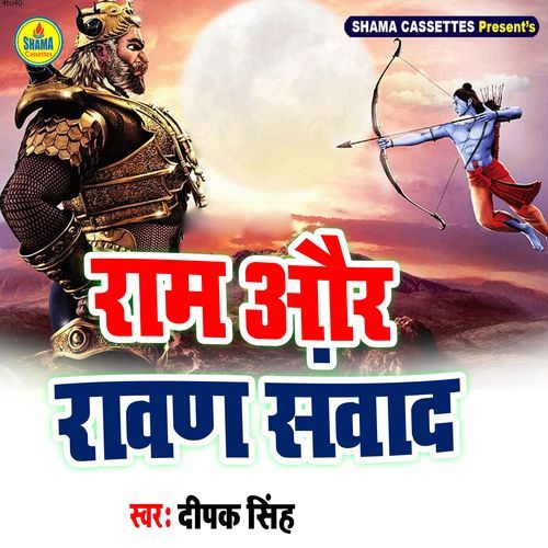 Ram Aur Ravan Sanwad