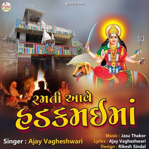 Ramti Aave Hadakmai Maa