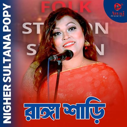 Ranga Shari