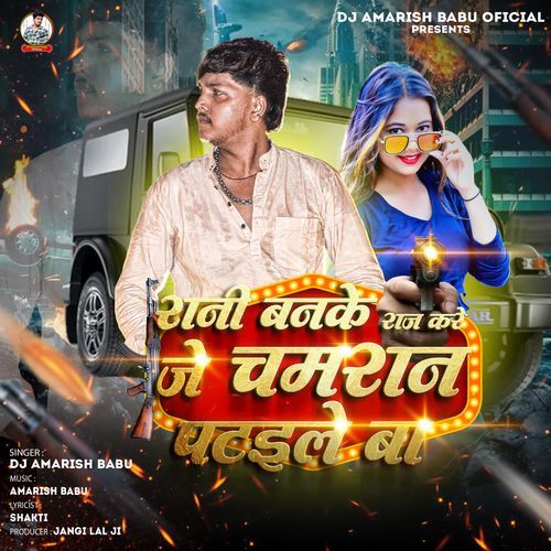 Rani Banke Raj Kare Je Chamran Pataile Ba