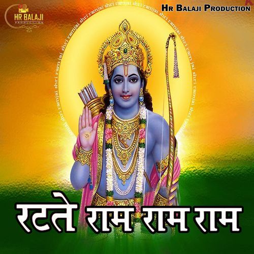 Ratte Ram Ram Ram