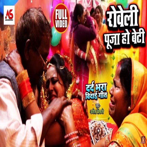 Roweli pooja ho beti
