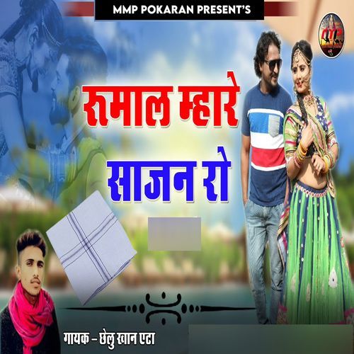 Rumal Mhare Sajan Ro