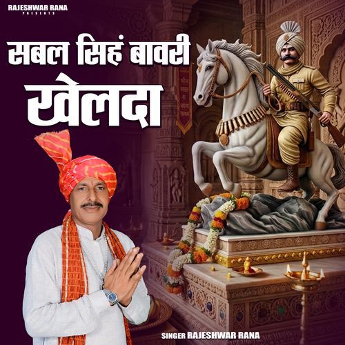 Sabal Singh Bawari Khelda