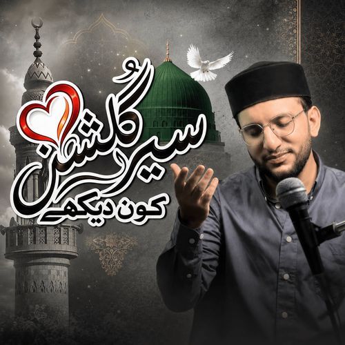 Sair e Gulshan Kon Dekhey
