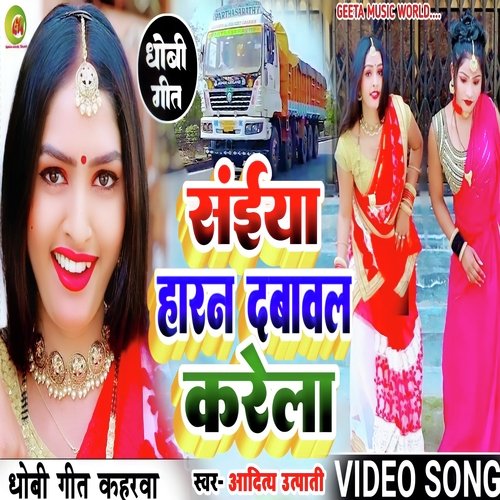 Saiya horn dabawal krela (Dhobi geet)