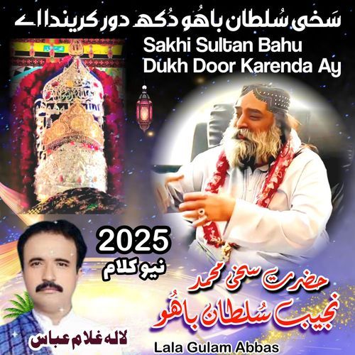 Sakhi Sultan Bahu Dokh Door Krenda Ay