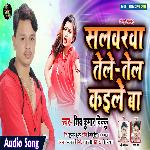 Salwarwa Tele Tel Kaile Ba (Bhojpuri Song)