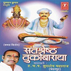 Santshreshth Tukobaraya-Samagra Kirtan