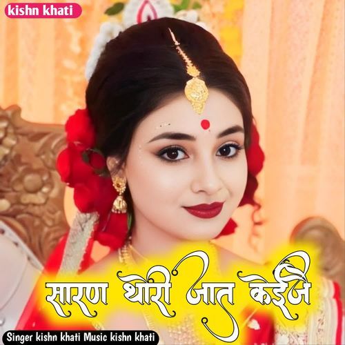 Saran Thori Jaat keyije