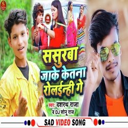 Sasurwa Jake Kitna Rolainhi Ge