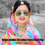 Savan Mahina Me Bahna Rove Chati Faar