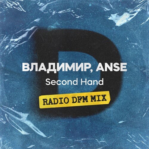 Second Hand (Radio DFM Mix)_poster_image