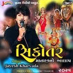 Shikotar Mataji No Aalap