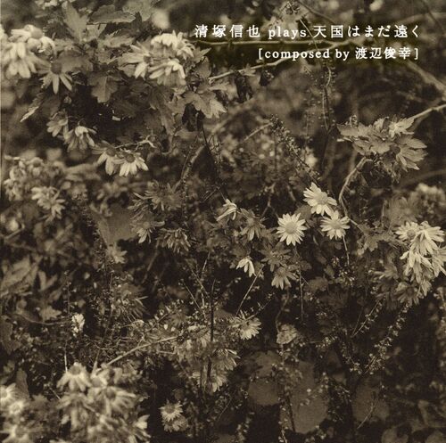 Shinya Kiyozuka Plays Tengoku Wa Mada Toku (Composed by Toshiyuki Watanabe)